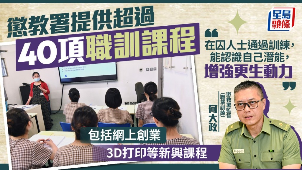 懲教署職訓涵蓋廣泛 與時並進推網上創業3D打印