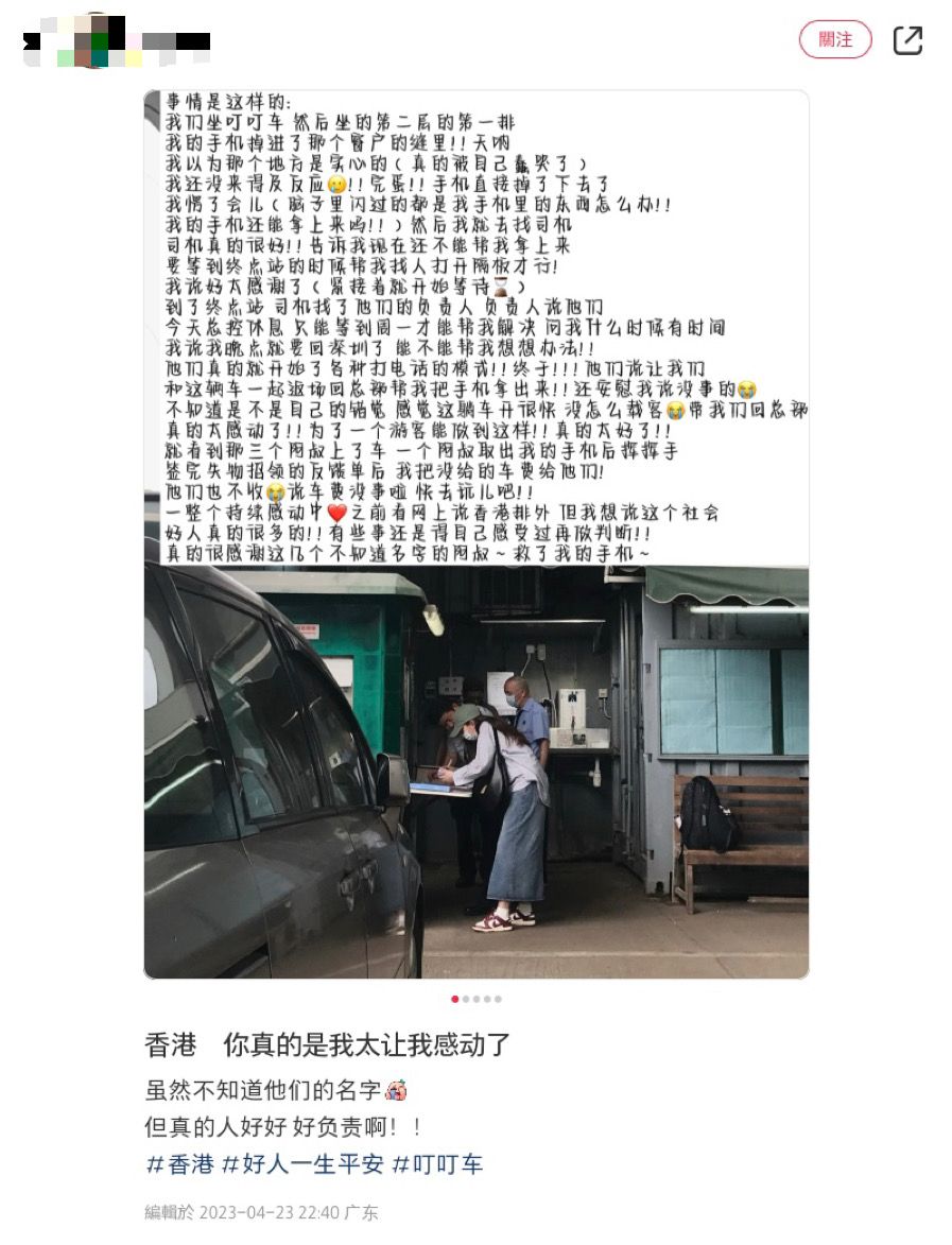 內地女網民在小紅書發文，感謝香港電車職員拯救了她掉進縫隙的手機。（截圖自小紅書）