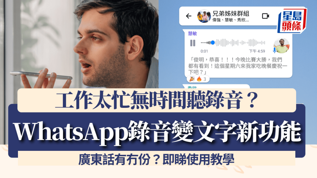 WhatsApp錄音轉文字功能將面世！4步完成設定 附使用教學／支援語言