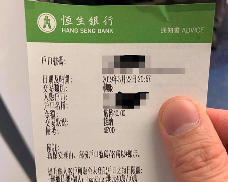轉賬單據。fb「盡在元朗」圖片