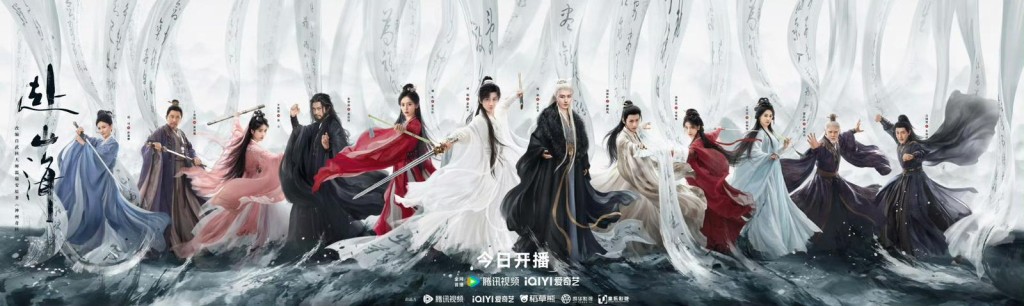 《赴山海》在9月11日播出。