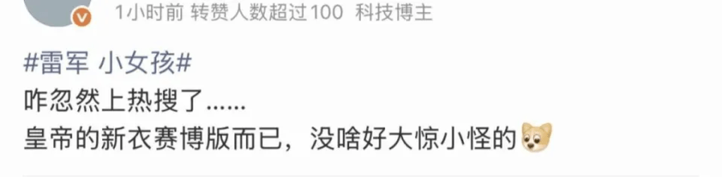 雷军与小女孩成为网民热议话题。