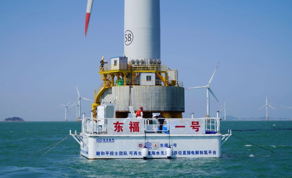 中國的科研團隊實現以海上風電來海上製氫，純度逾99.9%。東方電氣集團