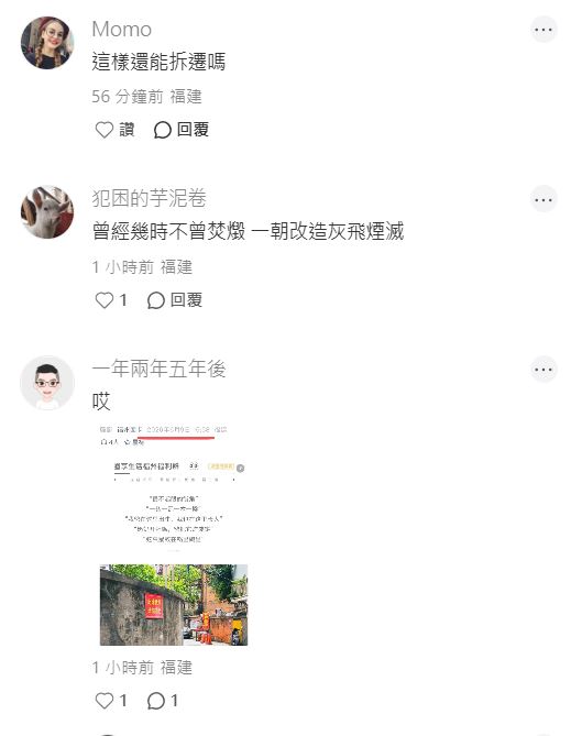 網民對福州打卡熱點「最後的老巷」黑夜大火議論紛紛。