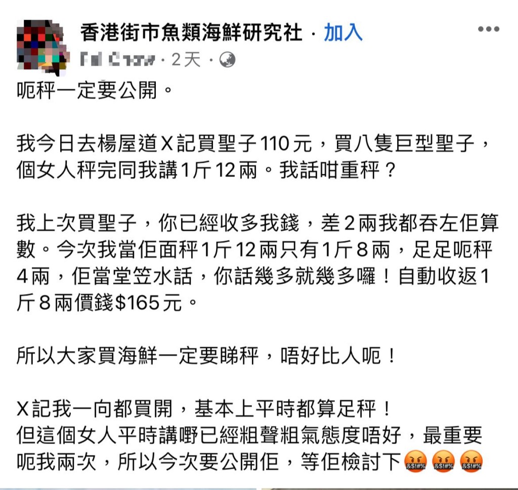 男网民近日在脸书群组「香港街市鱼类海鲜研究社 」发帖，大呻在荃湾杨屋道街市一家海鲜档买蛏子被呃秤经过。。（图片来自脸书群组「香港街市鱼类海鲜研究社 」）