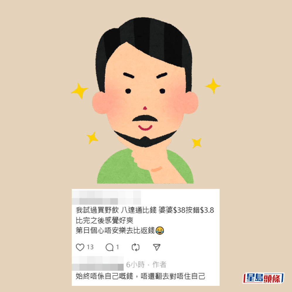 樓主:始終唔係自己嘅錢,唔還返去對唔住自己。Threads截圖 樓主:始終唔係自己嘅錢,唔還返去對唔住自己。Threads截圖