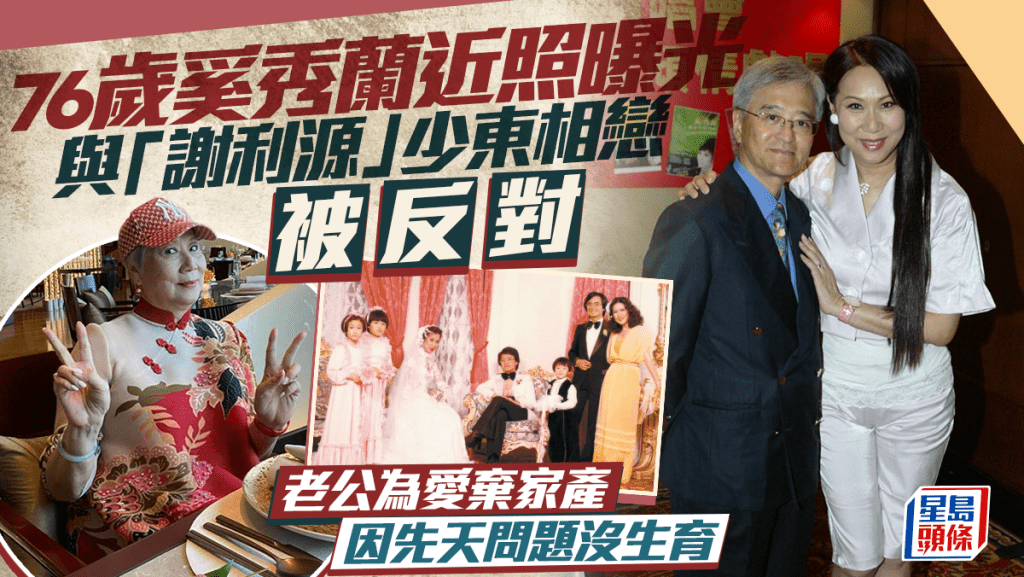 76歲奚秀蘭近照曝光  與「謝利源」少東相戀被反對  老公為愛棄家產  因先天問題沒生育