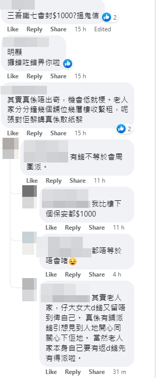 网友指「三唔识七会封$1000？搵鬼信」。网上截图