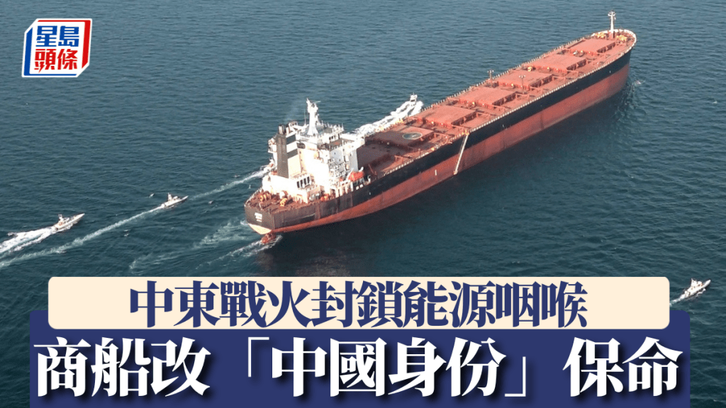 有商船對外宣稱自己是「中國船隻」以求安全通行。