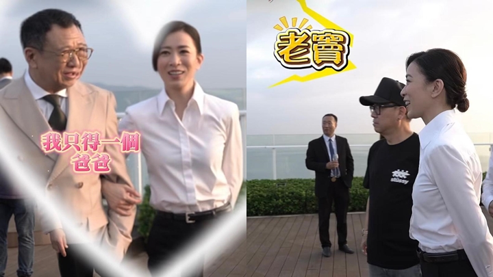 佘詩曼許紹雄絕密花絮曝光 片場「父女」鬥戲笑中有淚 甜喊：我只得一個爸爸
