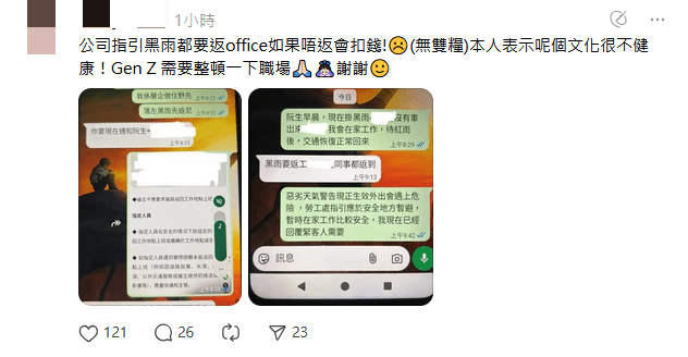 有網民指公司指引黑雨需要返回公司,如沒有返回公司會被「扣錢」。Threads圖片 有網民指公司指引黑雨需要返回公司,如沒有返回公司會被「扣錢」。Threads圖片