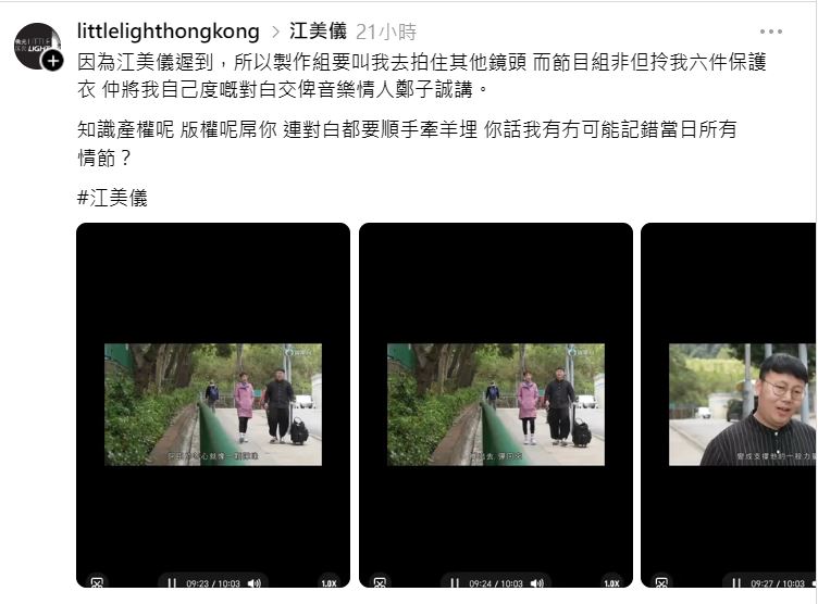 義工負責人陳家駱在網上控訴。