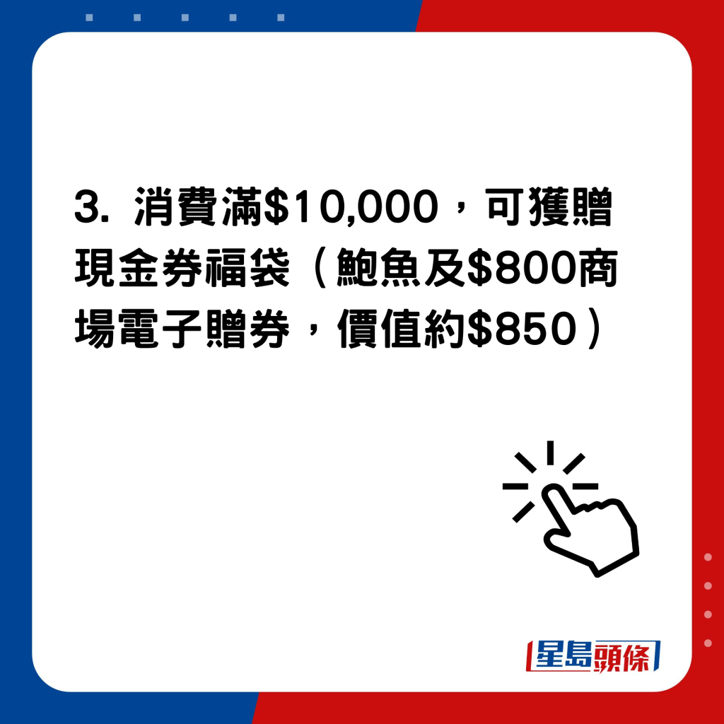 上水廣場 送福袋及電子消費券