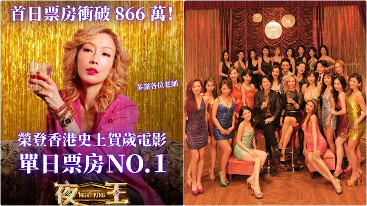 《夜王》上映首日票房破866萬  刷新黃子華開畫票房紀錄