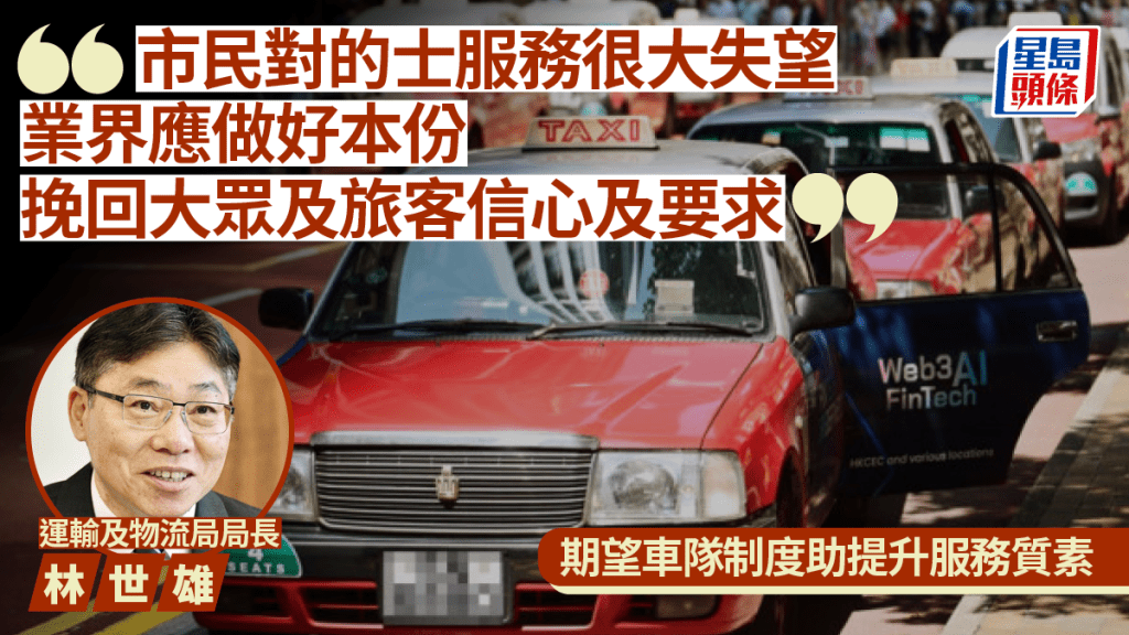 市民對的士服務失望 林世雄:業界應做好本份挽回信心 暫無計劃修例禁乘坐網約私家車