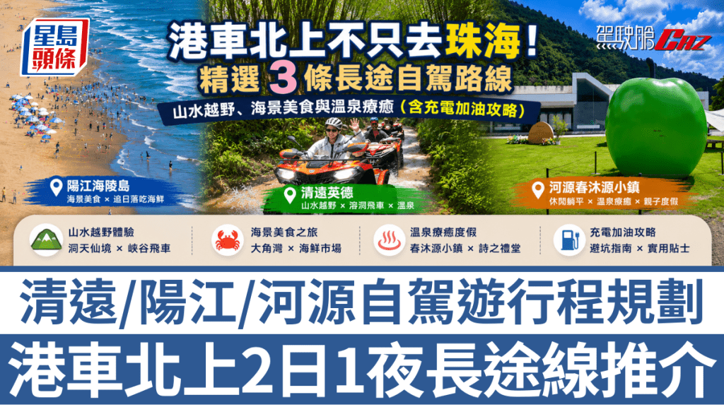 想擺脫周邊城市常規玩法？《駕駛艙AI貼士》精選3條小紅書熱度極高的路線，帶車友長驅北上清遠、英德及河源。