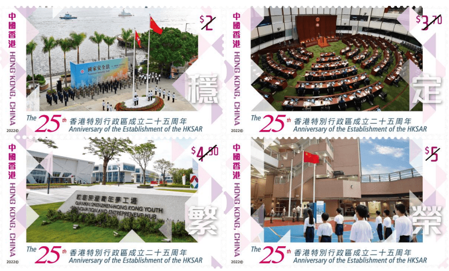 慶回歸25周年紀念郵票7月發行。政府圖片 