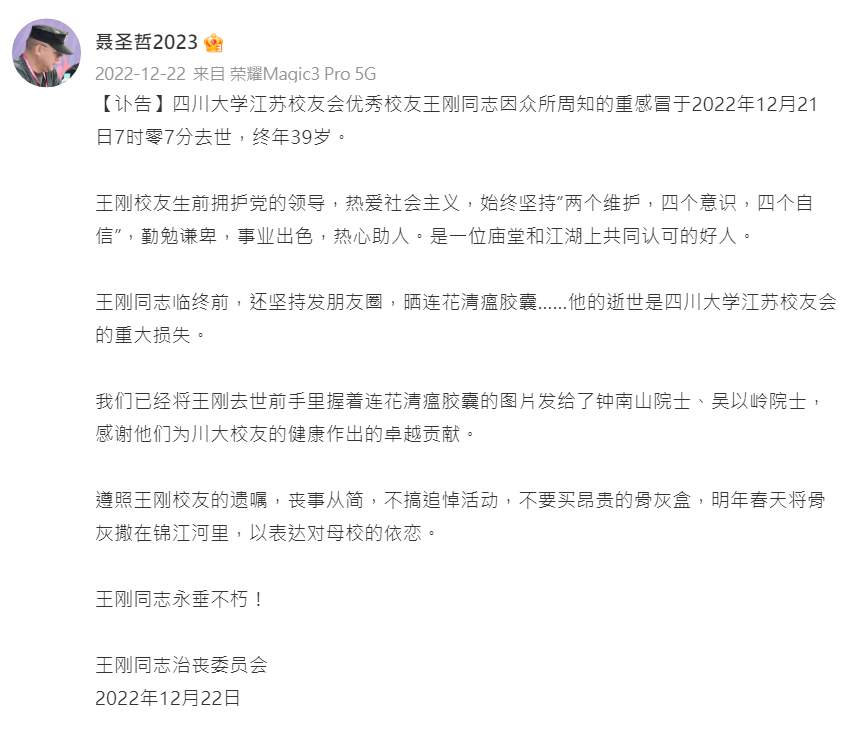 微博用戶「聶聖哲2023」發出的訃告。