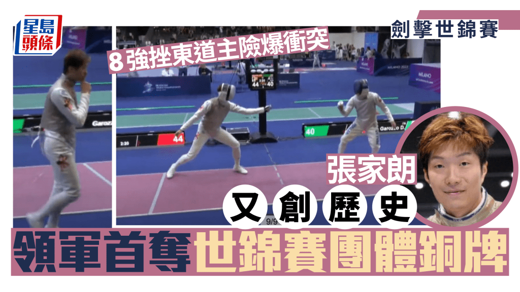 張家朗領軍男子花劍團體,於世錦賽首奪銅牌。 (FIE)