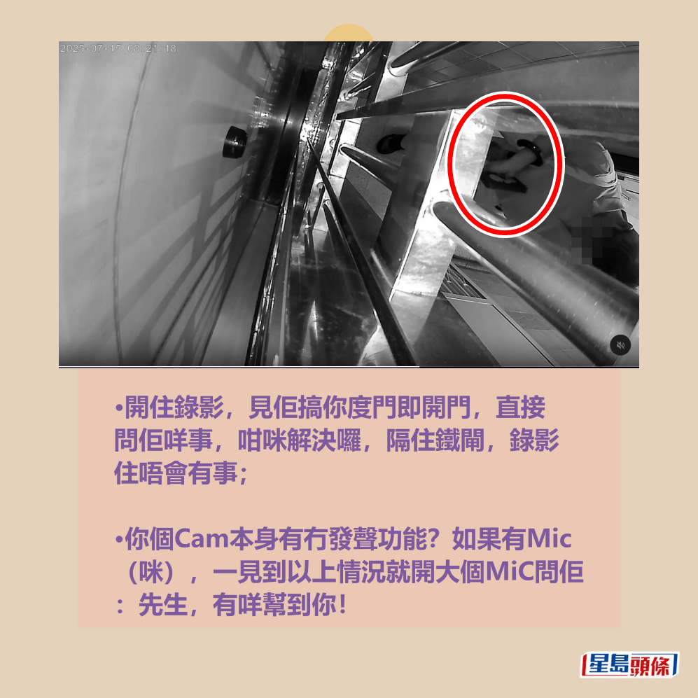 •開住錄影,見佢搞你度門即開門,直接 問佢咩事,咁咪解決囉,隔住鐵閘,錄影 住唔會有事; •你個Cam本身有冇發聲功能?如果有Mic (咪),一見到以上情況就開大個MiC問佢 :先生,有咩幫到你!Threads截圖 •開住錄影,見佢搞你度門即開門,直接 問佢咩事,咁咪解決囉,隔住鐵閘,錄影 住唔會有事; •你個Cam本身有冇發聲功能?如果有Mic (咪),一見到以上情況就開大個MiC問佢 :先生,有咩幫到你!Threads截圖