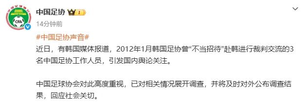 中國足協發聲明表示，正對事件作出調查。