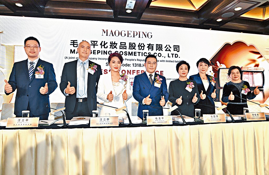 毛戈平（中）表示，公司冀通過香港打開國際市場，把公司打造為國際品牌。