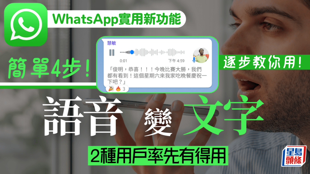 WhatsApp語音轉文字新功能將面世！4步驟語音訊息轉錄文字 附使用教學/支援語言