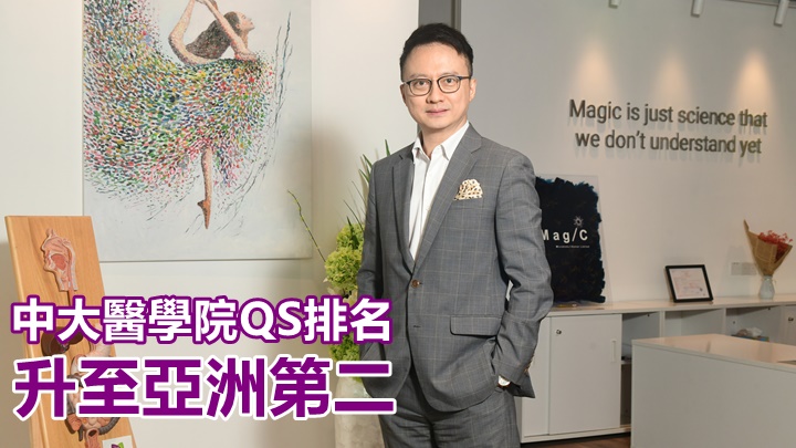 中大醫學院院長陳家亮對學院排名上升感到鼓舞。資料圖片
