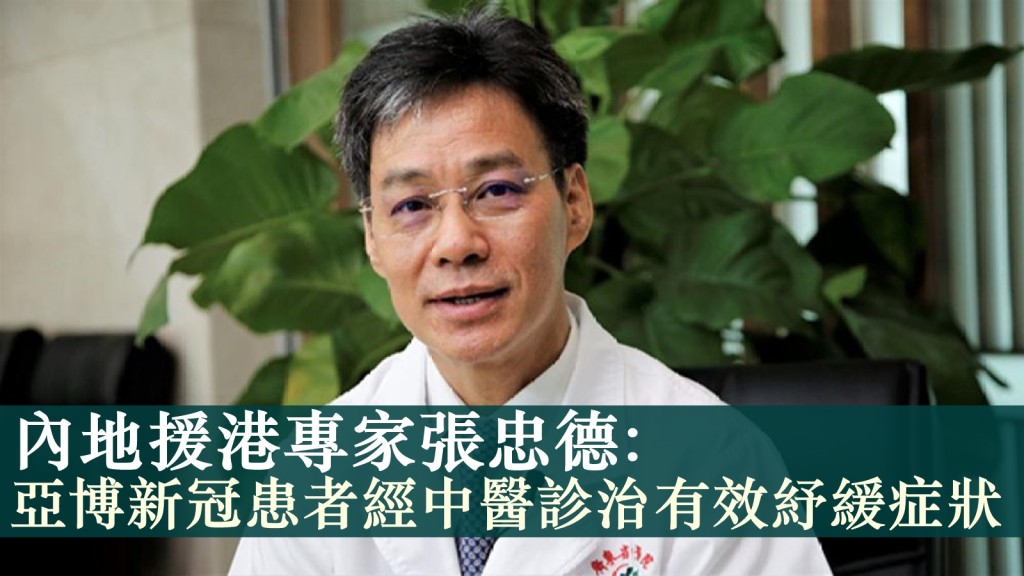 廣州中醫藥大學副校長、廣東省中醫院副院長張忠德。網圖