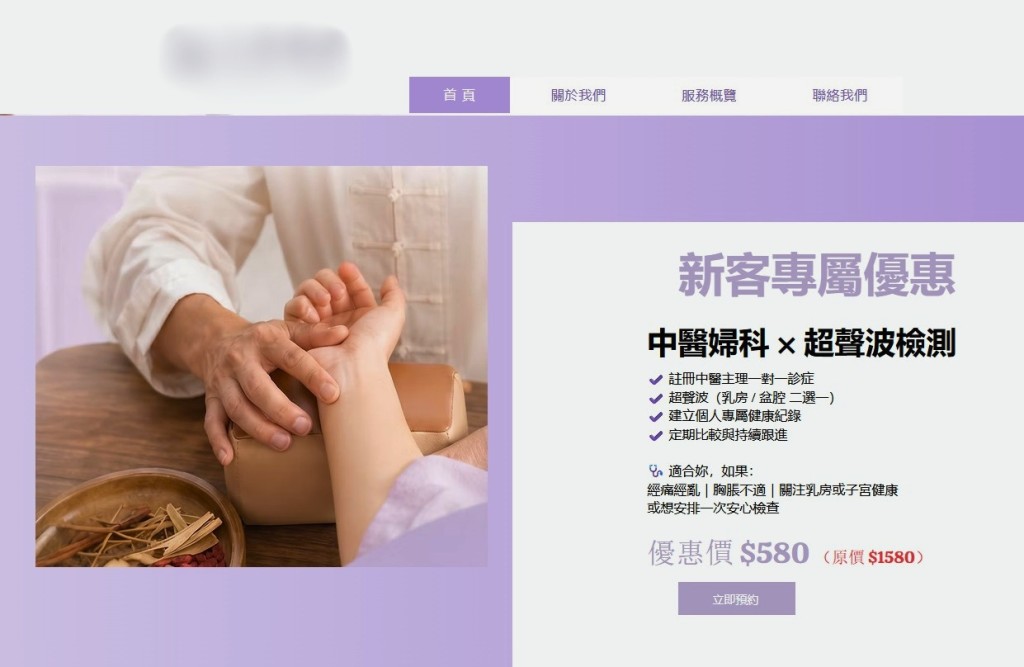 該中心又有一項中醫婦科聯乘超聲波檢測的新客專屬優惠,由中醫一對一診症,以超聲波檢測乳房或盆腔(二選一),原價$1580,優惠價$580。 該中心又有一項中醫婦科聯乘超聲波檢測的新客專屬優惠,由中醫一對一診症,以超聲波檢測乳房或盆腔(二選一),原價$1580,優惠價$580。