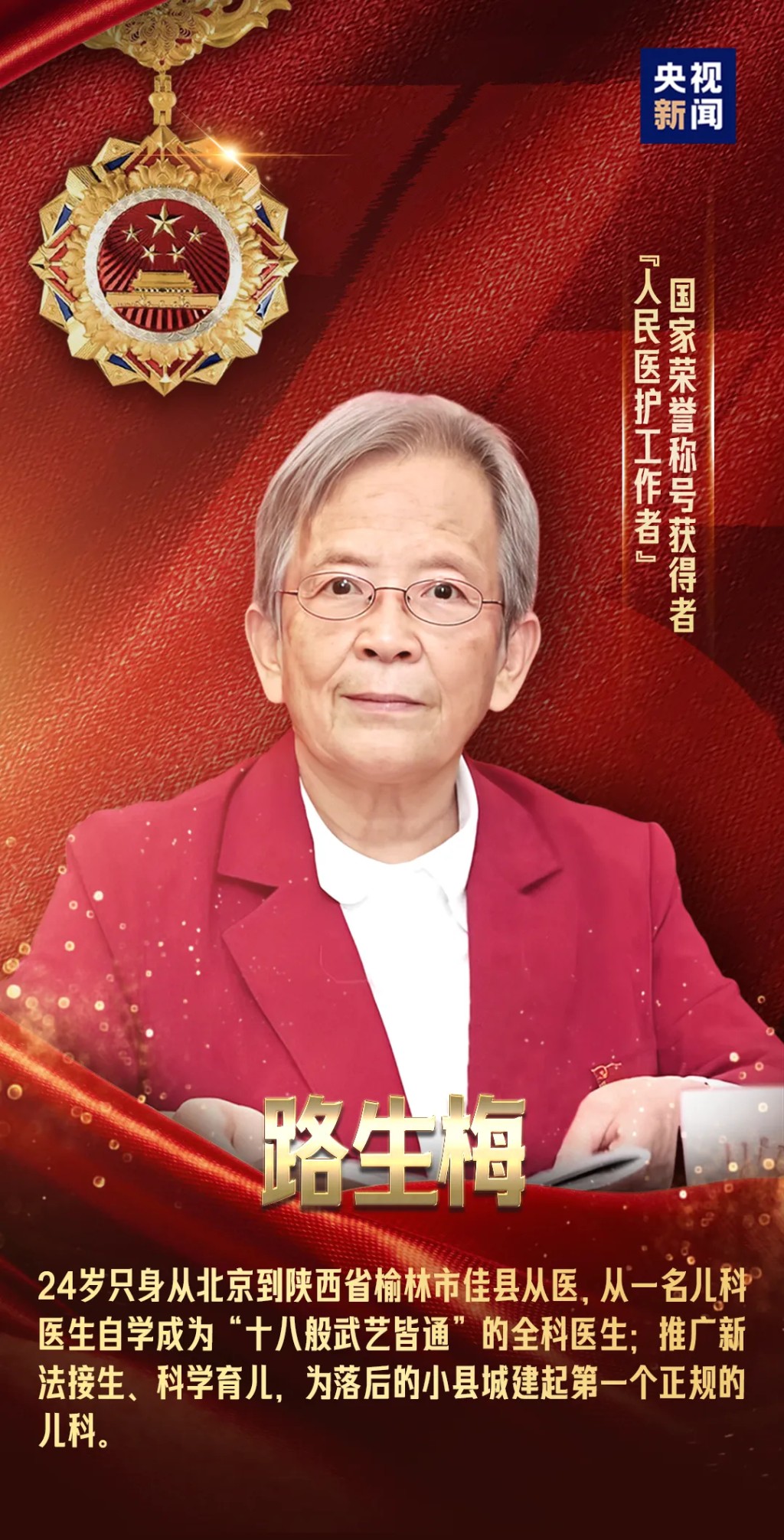 陕西扶贫儿科医生路生梅