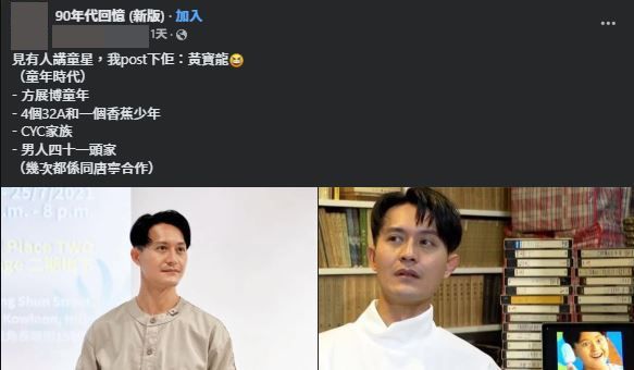 近日facebook群組「90年代回憶 (新版)」提起黃寶龍的近況。