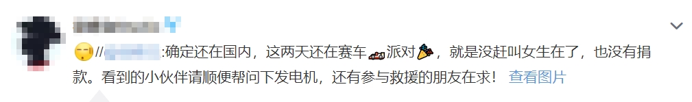 有網民質疑傳聞的真實性。