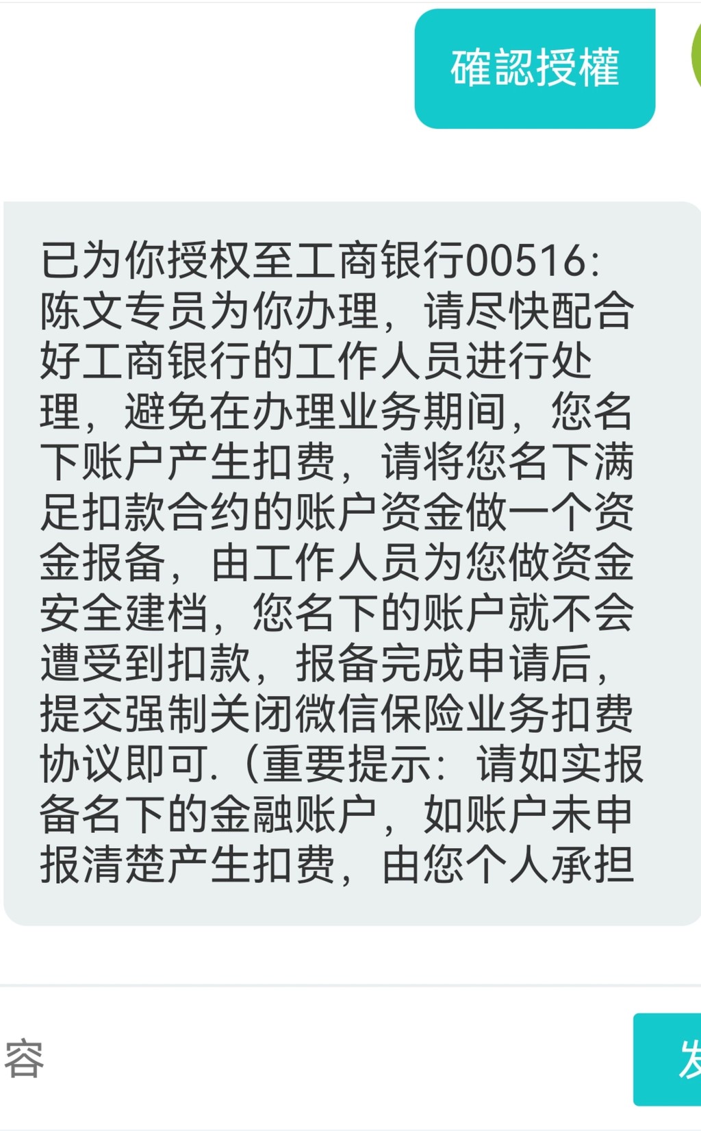 记者被要求如实报备名下的帐户，指如未申报清楚产生扣费由个人承担。