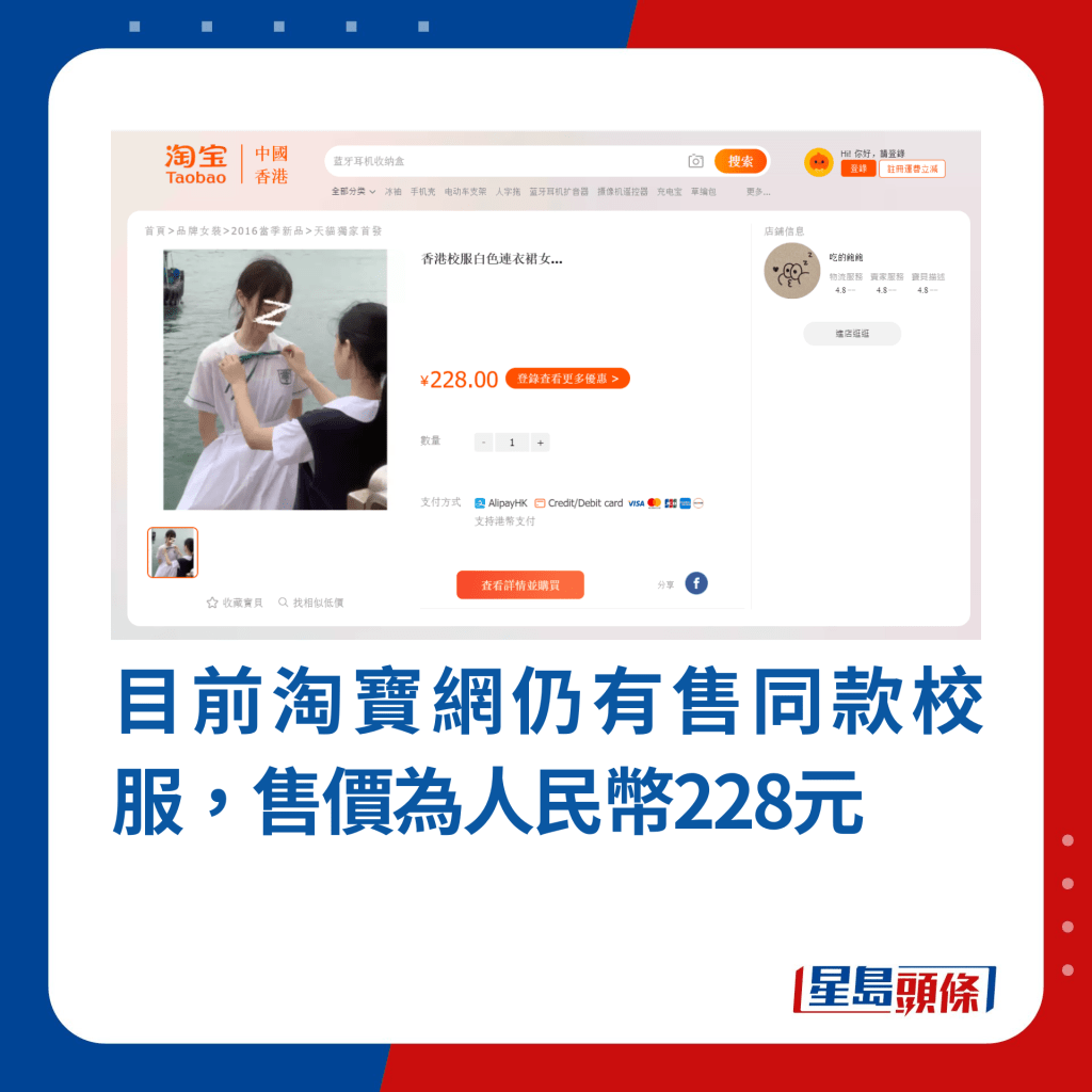 目前淘宝网仍有售同款校服，售价为人民币228元