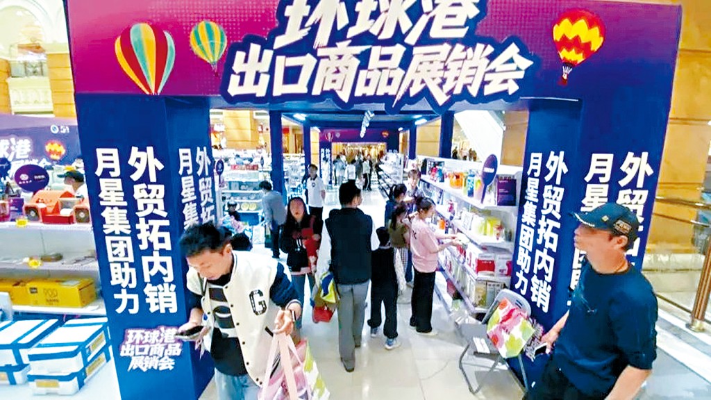 上海環球港出口商品展銷會。