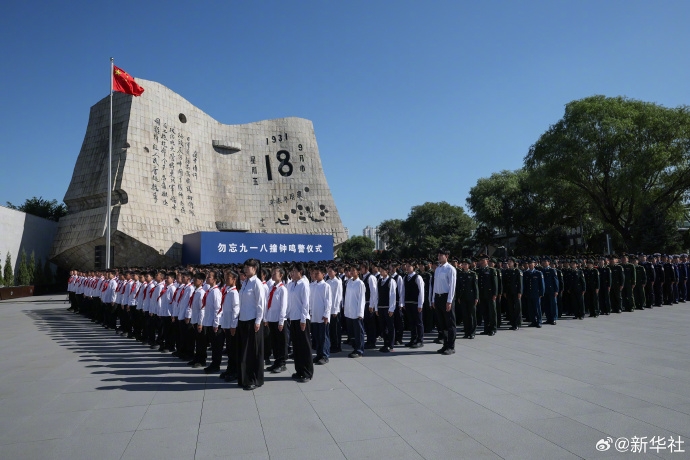 9月18日上午，勿忘九一八撞鐘鳴警儀式在瀋陽「九·一八」歷史博物館殘歷碑廣場舉行。 新華社