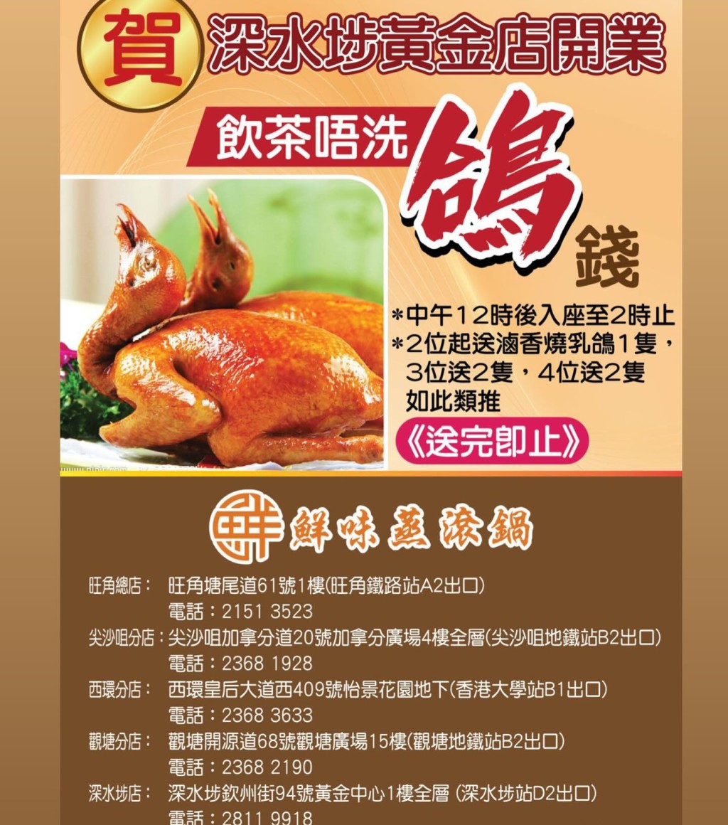 全港5間分店入座飲茶送乳鴿!每日指定時段免費享 全港5間分店入座飲茶送乳鴿!每日指定時段免費享
