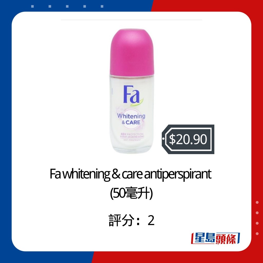 消委會止汗劑推介│Fa whitening & care antiperspirant  (50毫升)