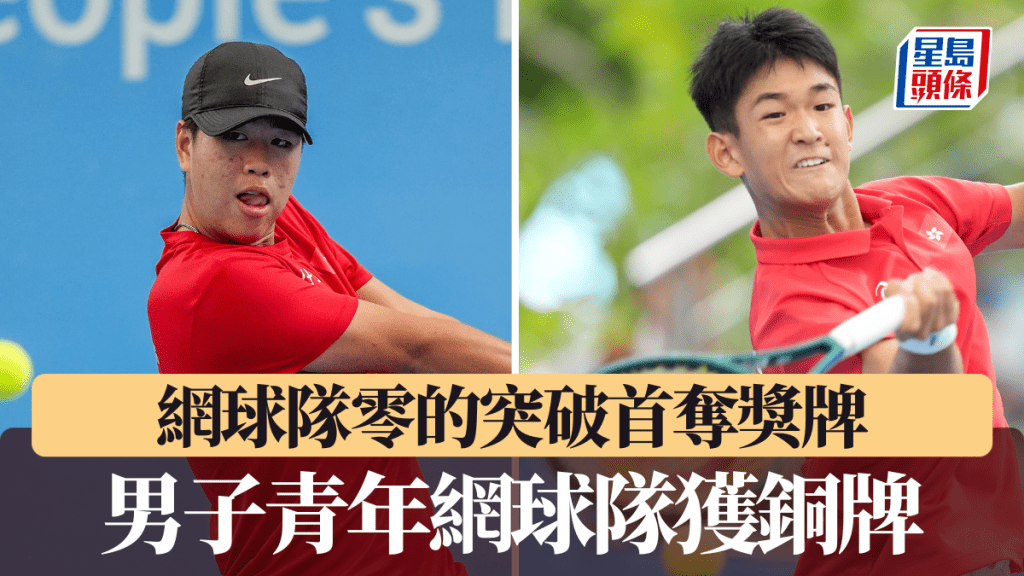 网球队零的突破首夺奖牌，男子青年网球队获铜牌。全运官方图片