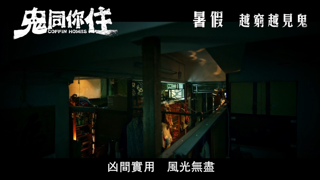 預告以誇張的樓盤廣告方式展現出凶宅特色。