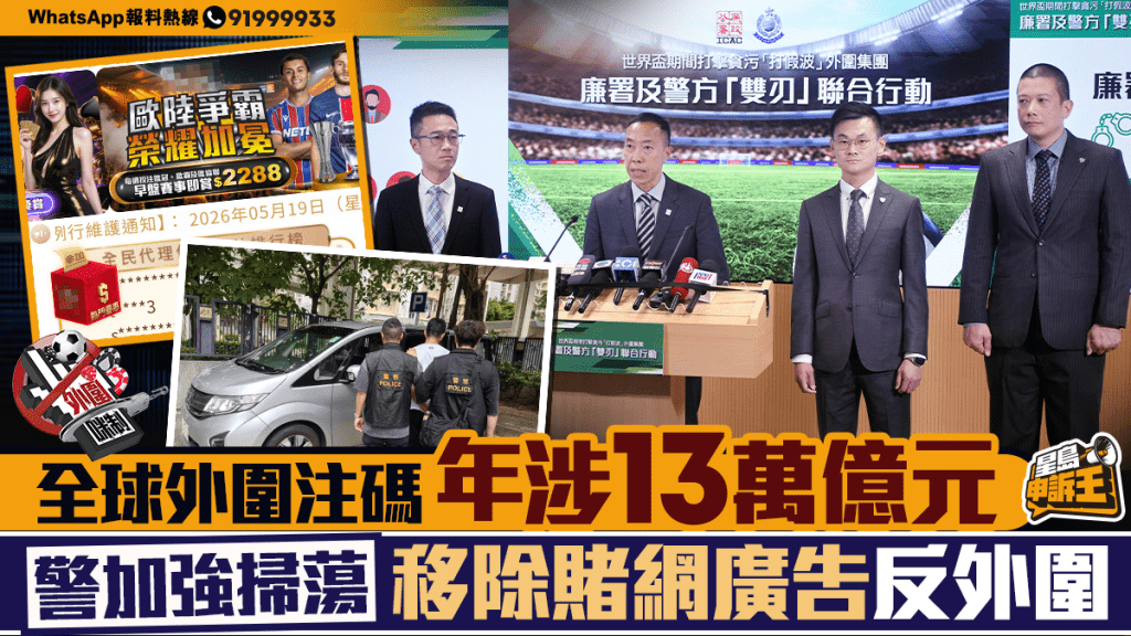 星岛申诉王 | 加强扫荡 辅导戒赌 踢爆赌网陷阱 全城掀反外围赌博保卫战