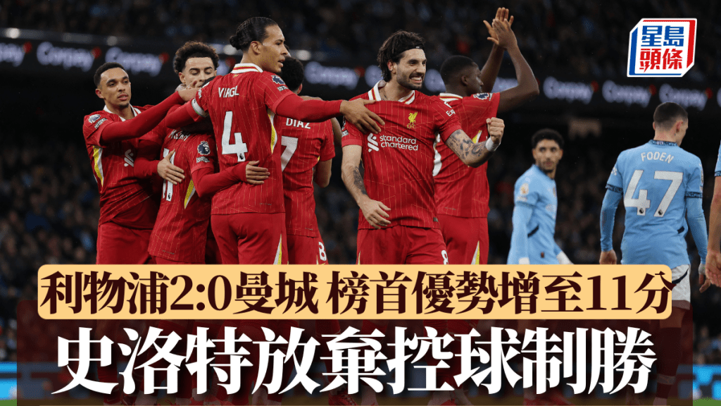 利物浦2：0曼城。Reuters