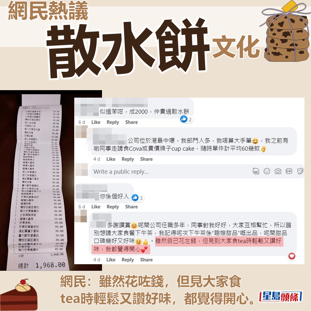 網民：雖然花咗錢，但見大家食tea時輕鬆又讚好味，都覺得開心。fb群組「香港茶餐廳及美食關注組」截圖