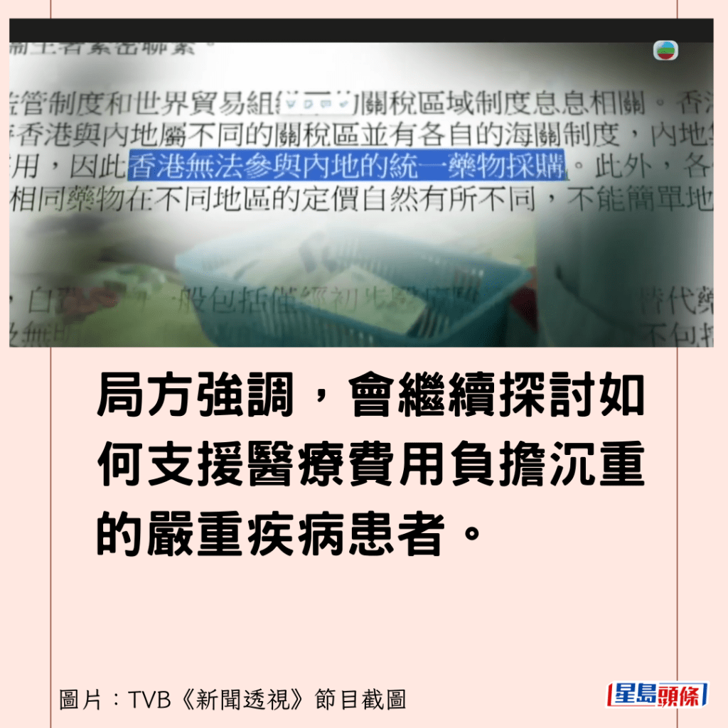 局方強調，會繼續探討如何支援醫療費用負擔沉重的嚴重疾病患者。