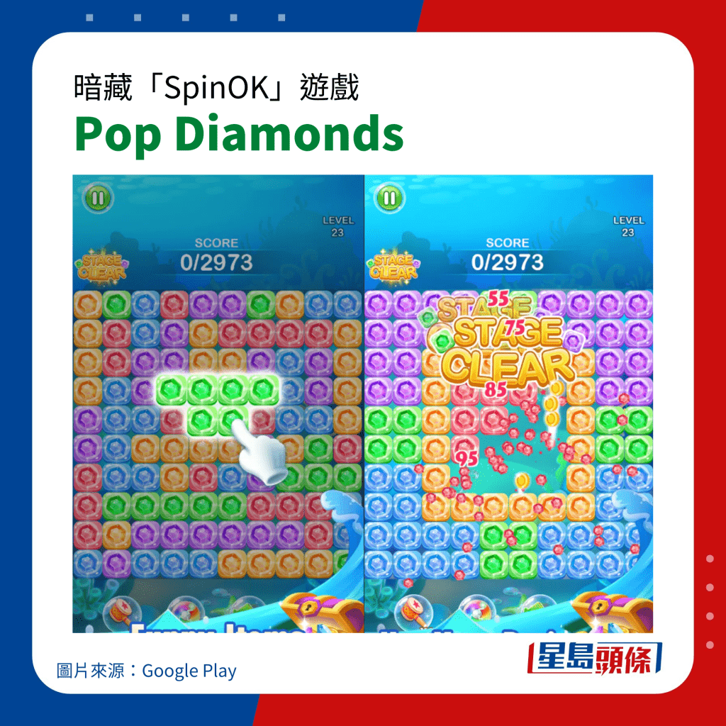 暗藏「SpinOK」手機病毒遊戲｜Pop Diamonds