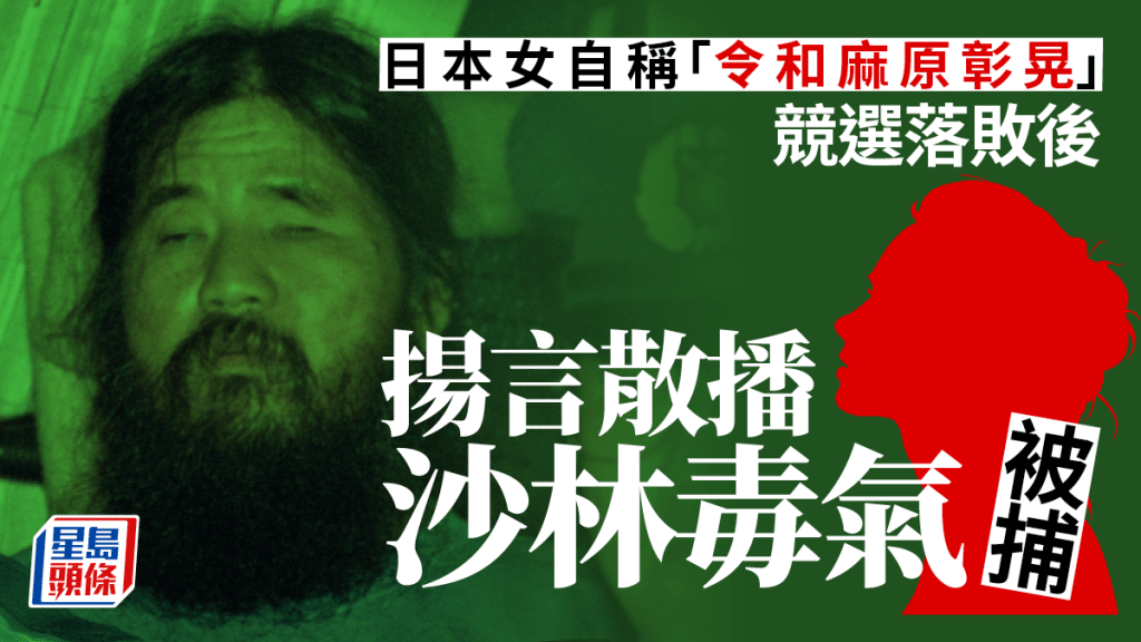 一名日本千葉縣女子聲言在當地地鐵站施放沙林毒氣，隨即被當地警方拘捕。(資料圖片)