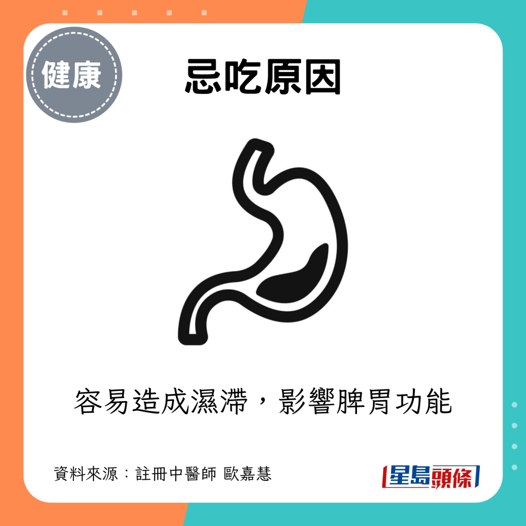 它们容易造成湿滞，影响脾胃功能