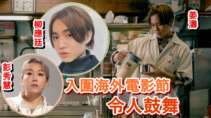 《阿媽有咗第二個》入圍「第十七屆大阪亞洲電影節」競賽項目。