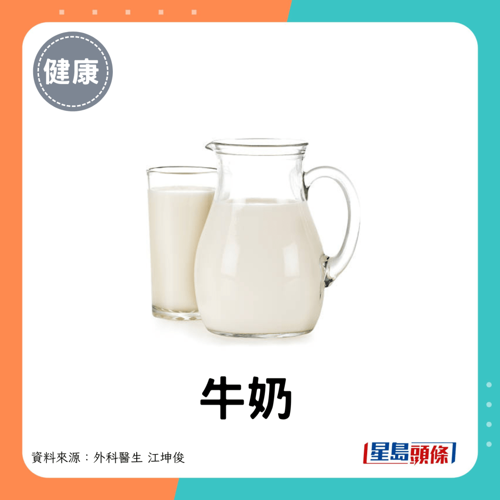 5种补钙食物：牛奶。
